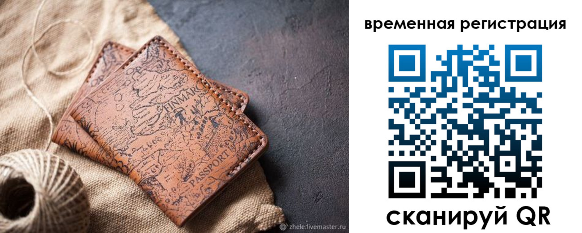 временная регистрация купить в Геленджике