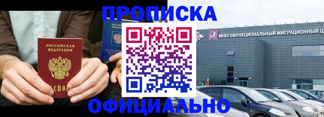 временная регистрация законно в Геленджике