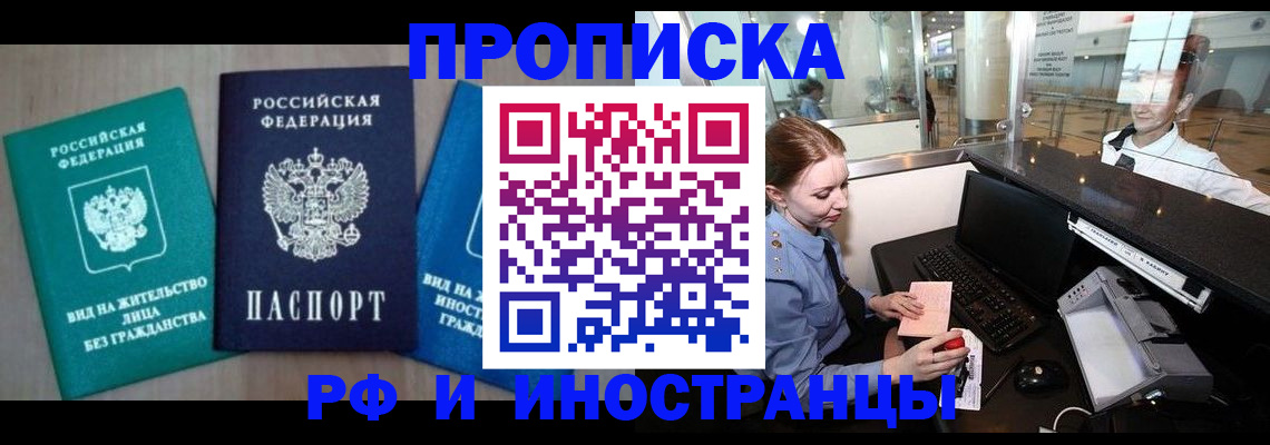 прописка законно в Геленджике