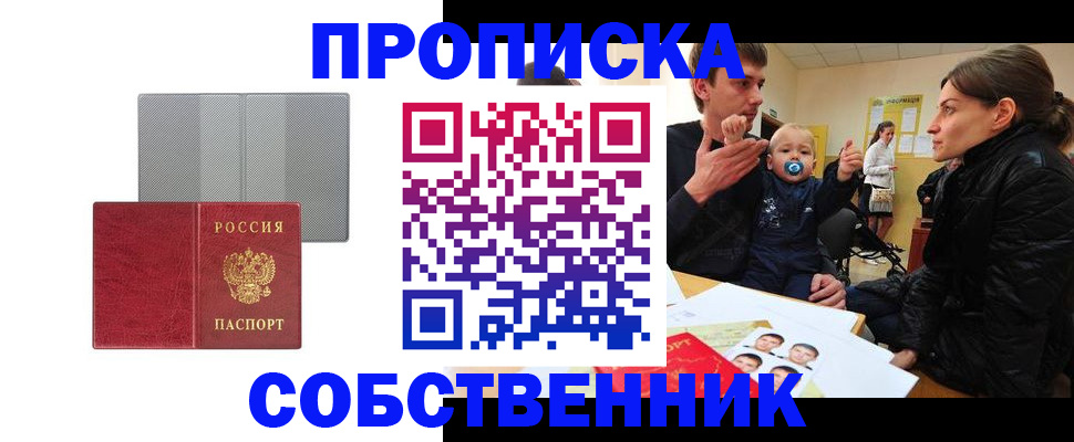 прописка регистрация в Геленджике