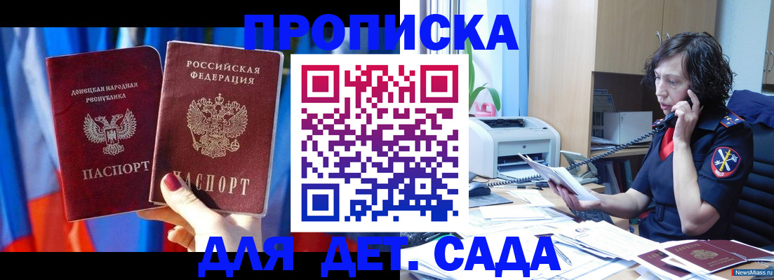 прописка в квартире в Геленджике