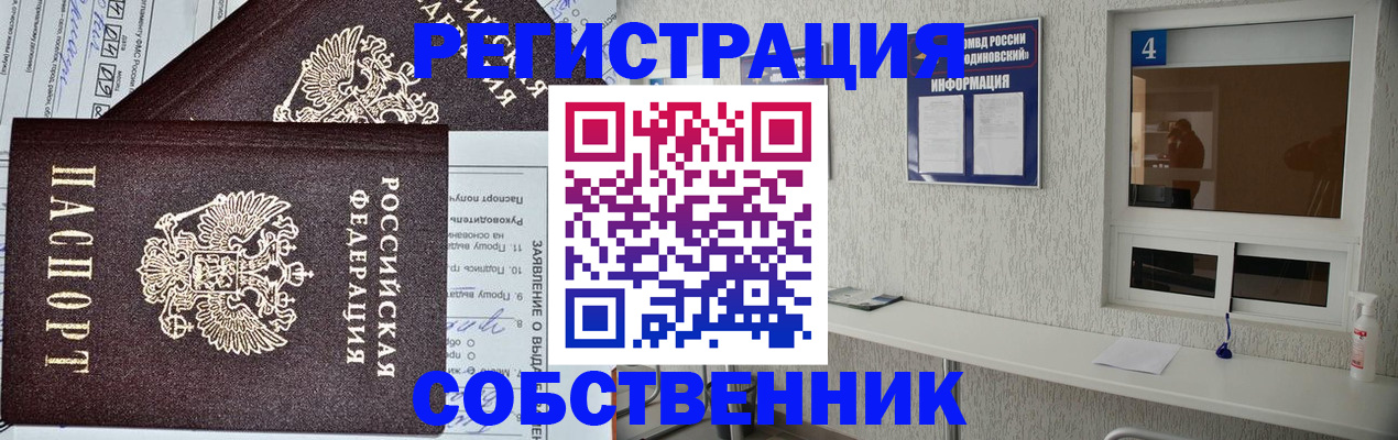 временная регистрация в Геленджике