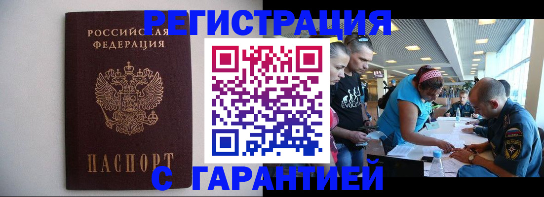 временная регистрация гарантия в Геленджике