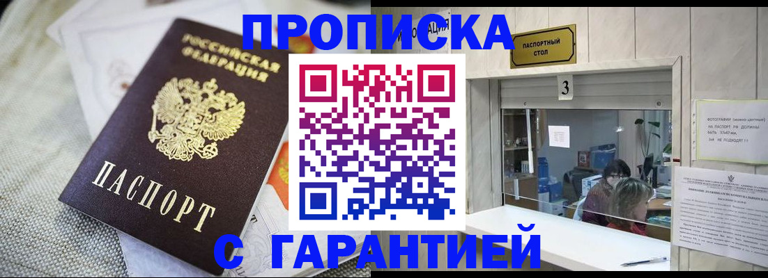 прописка для кредита в Геленджике